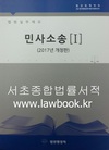 실무제요 민사소송 l,ll,lll (2017년 개정판)