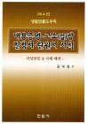내용증명 고소(발)장 진정서 탄원서 서식   4판