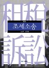 조세소송 (2022) 개정판 11판 | 양장